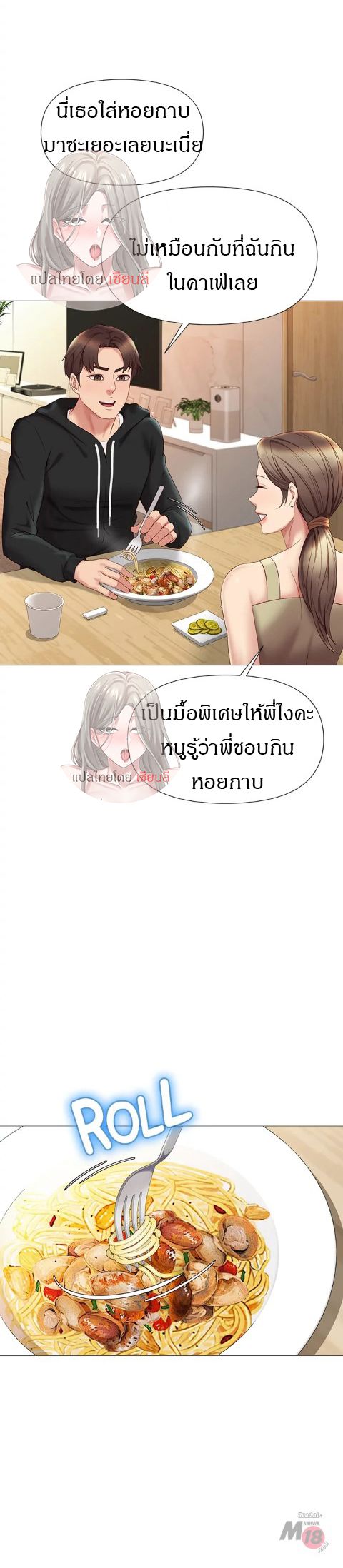 Daughter Friend – Daughter Friend – ตอนที่ 22 หน้า 8