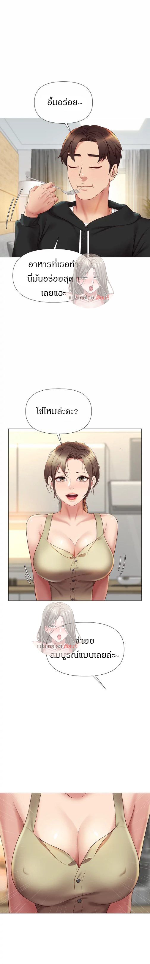 Daughter Friend – Daughter Friend – ตอนที่ 22 หน้า 9