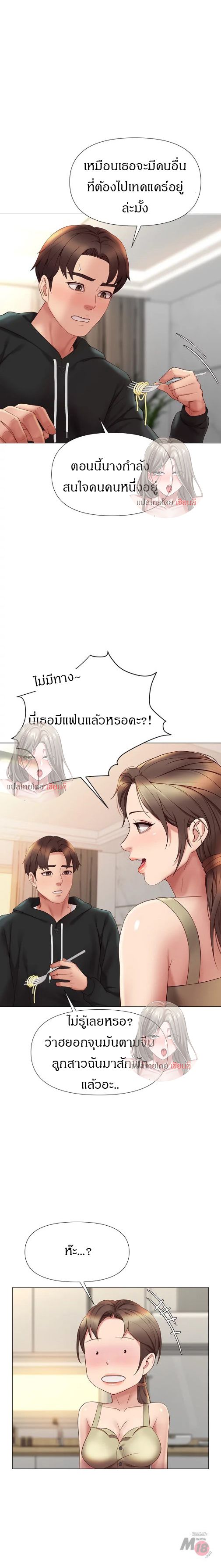 Daughter Friend – Daughter Friend – ตอนที่ 22 หน้า 11