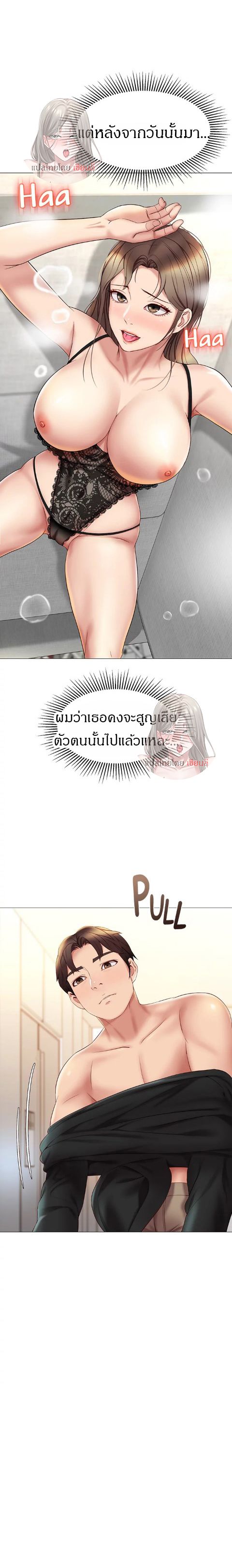 Daughter Friend – Daughter Friend – ตอนที่ 23 หน้า 10