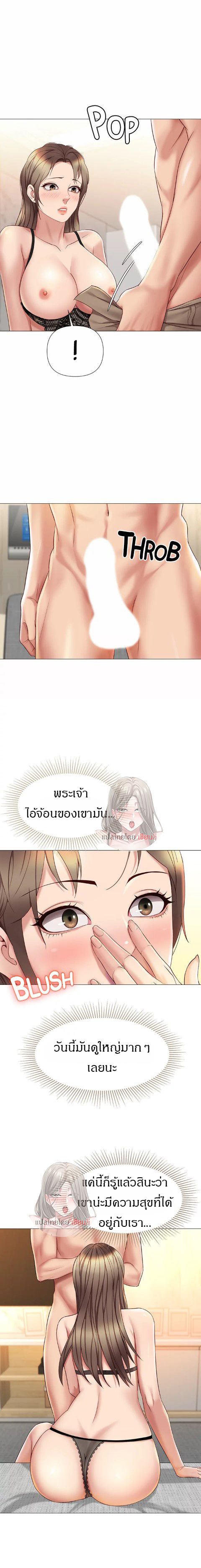 Daughter Friend – Daughter Friend – ตอนที่ 23 หน้า 11