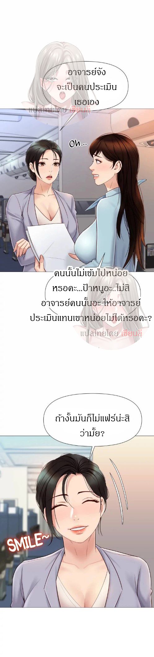 Daughter Friend – Daughter Friend – ตอนที่ 28 หน้า 21
