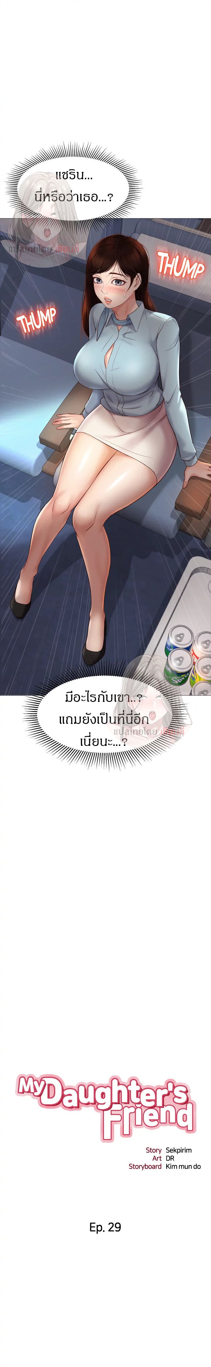 Daughter Friend – Daughter Friend – ตอนที่ 29 หน้า 3