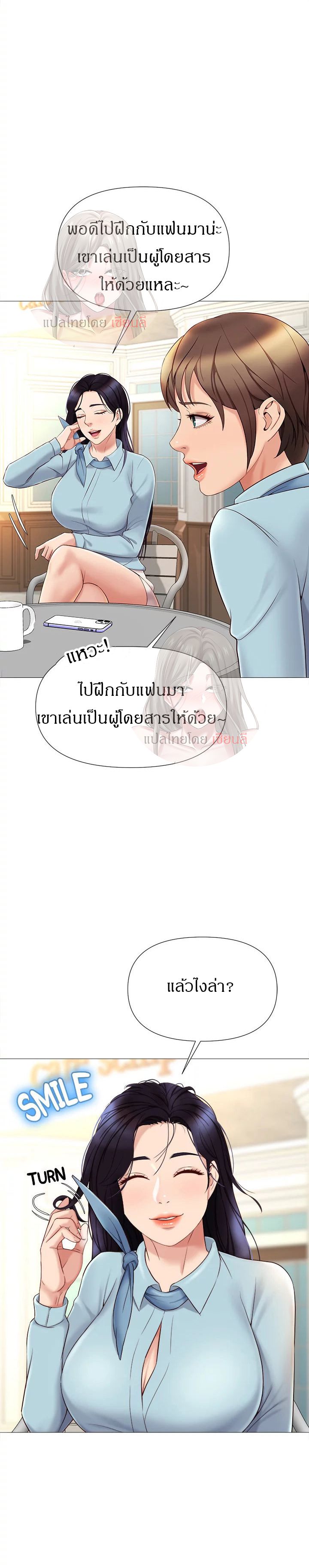 Daughter Friend – Daughter Friend – ตอนที่ 29 หน้า 6