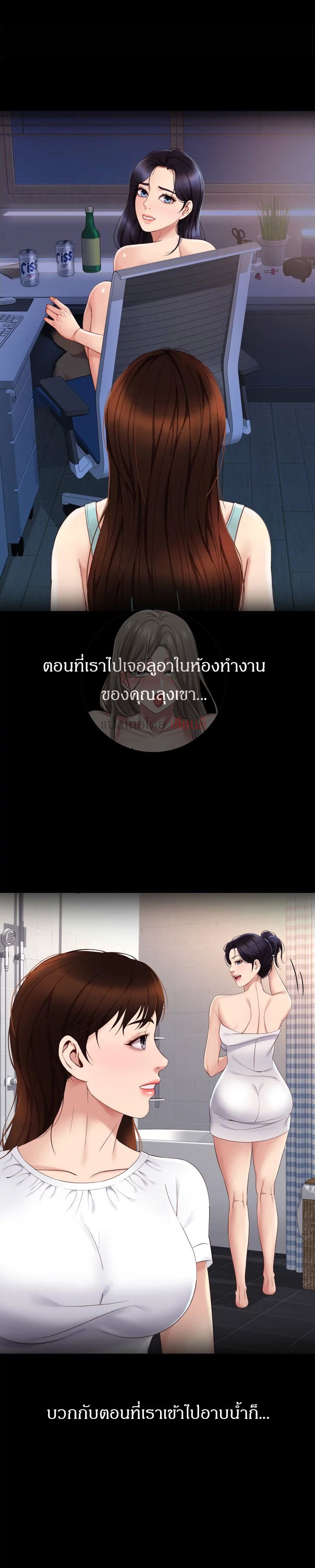 Daughter Friend – Daughter Friend – ตอนที่ 29 หน้า 10