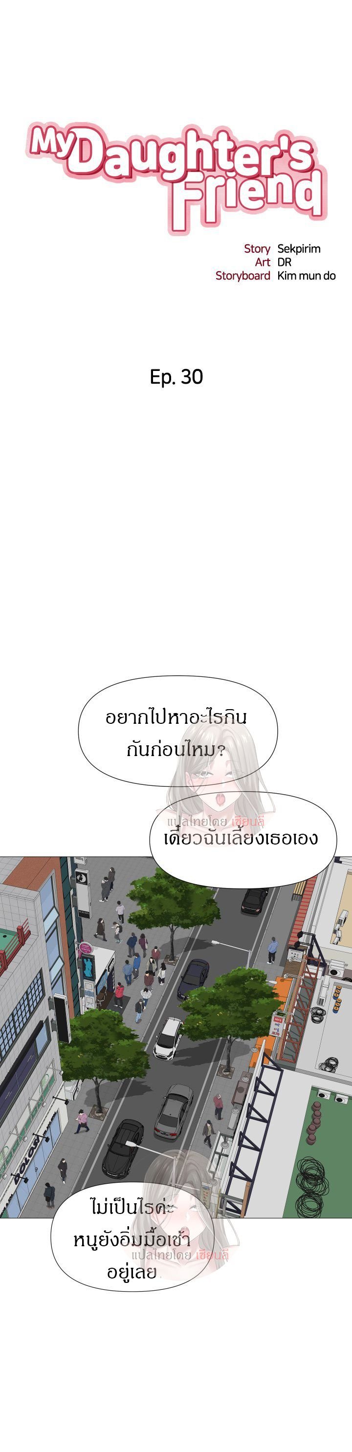 Daughter Friend – Daughter Friend – ตอนที่ 30 หน้า 6