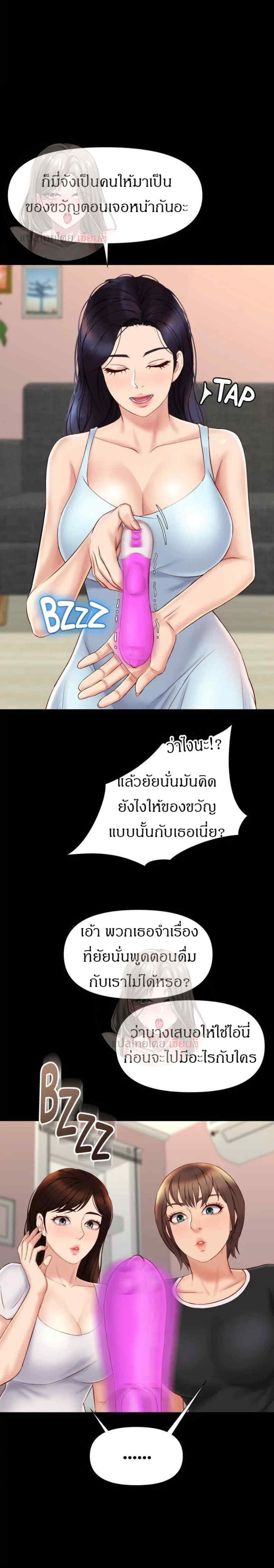 Daughter Friend – Daughter Friend – ตอนที่ 31 หน้า 3