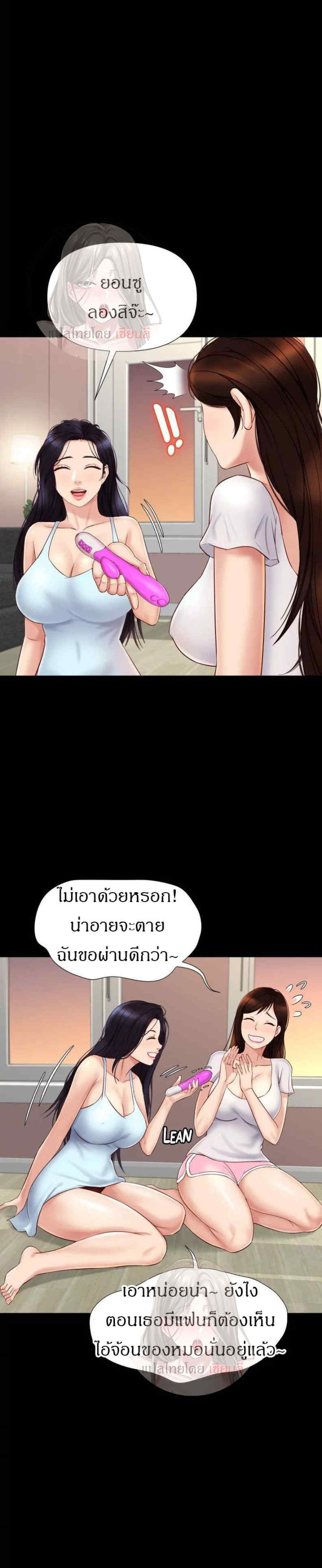 Daughter Friend – Daughter Friend – ตอนที่ 31 หน้า 4