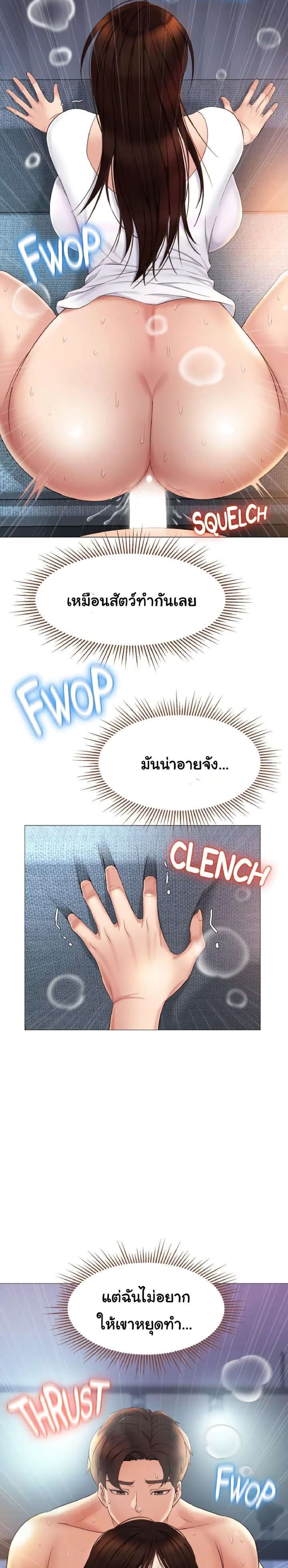 Daughter Friend – Daughter Friend – ตอนที่ 32 หน้า 2