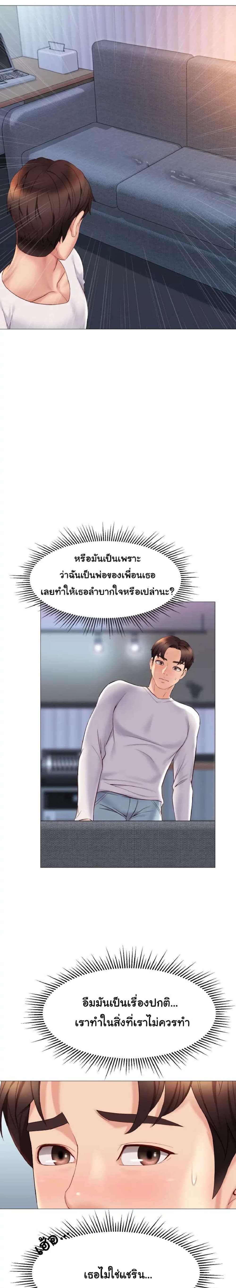 Daughter Friend – Daughter Friend – ตอนที่ 32 หน้า 15