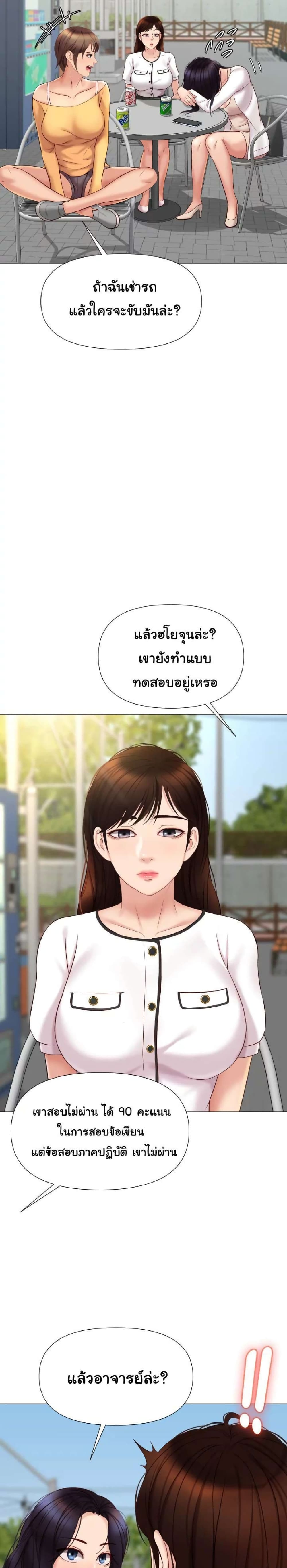 Daughter Friend – Daughter Friend – ตอนที่ 32 หน้า 25