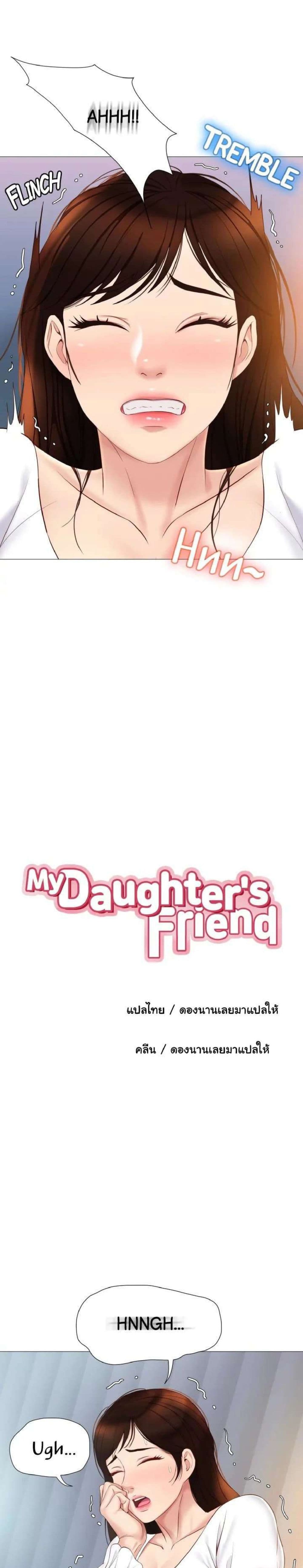 Daughter Friend – Daughter Friend – ตอนที่ 33 หน้า 6