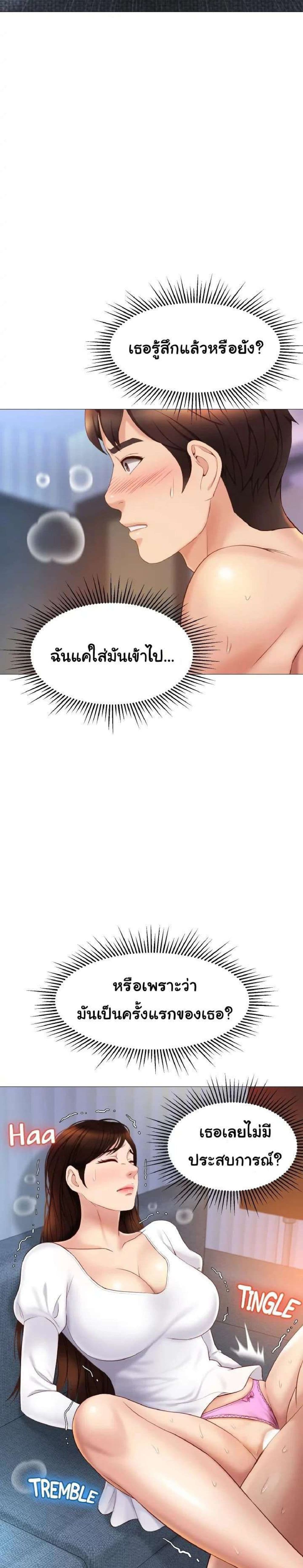 Daughter Friend – Daughter Friend – ตอนที่ 33 หน้า 11