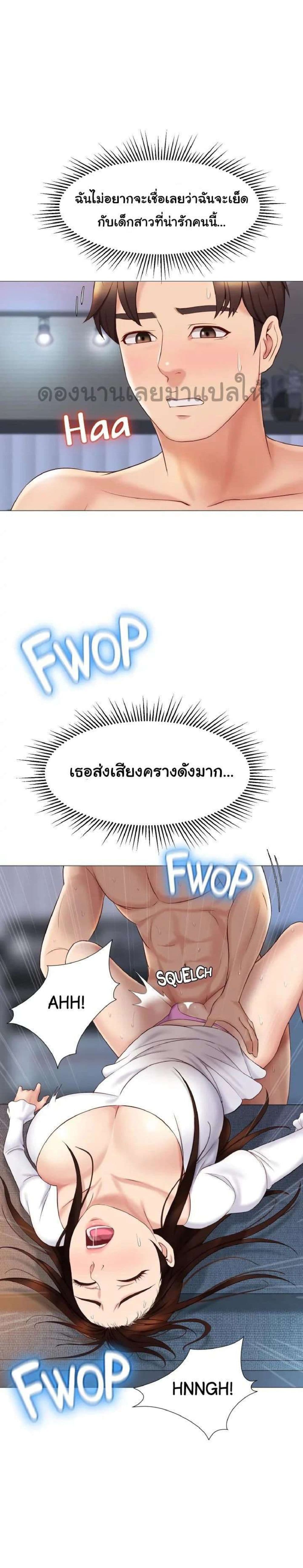 Daughter Friend – Daughter Friend – ตอนที่ 33 หน้า 19