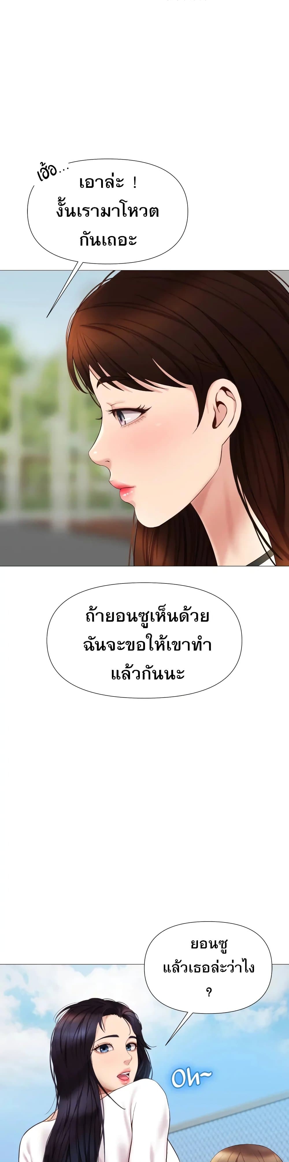 Daughter Friend – Daughter Friend – ตอนที่ 34 หน้า 2