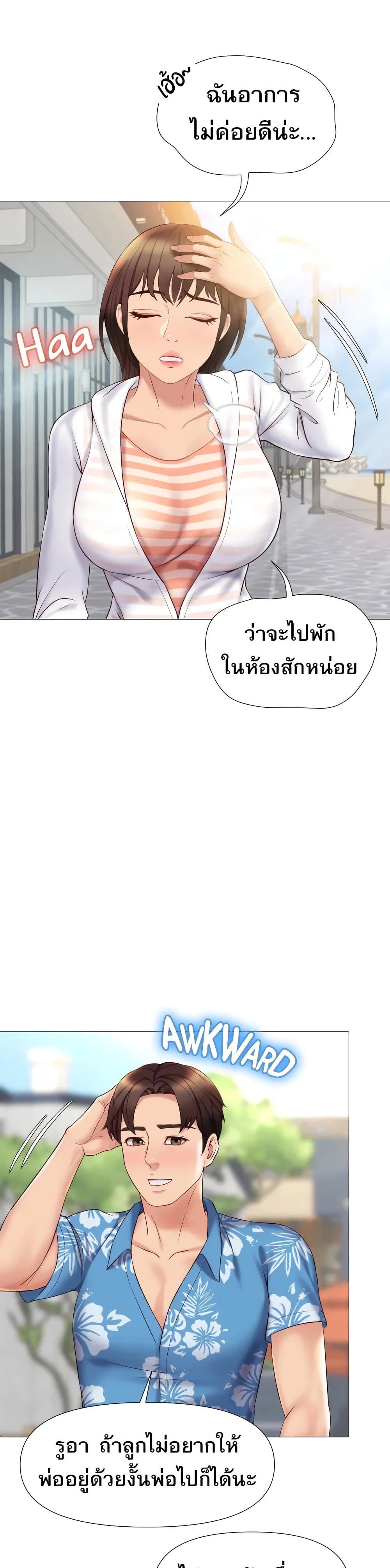 Daughter Friend – Daughter Friend – ตอนที่ 34 หน้า 19