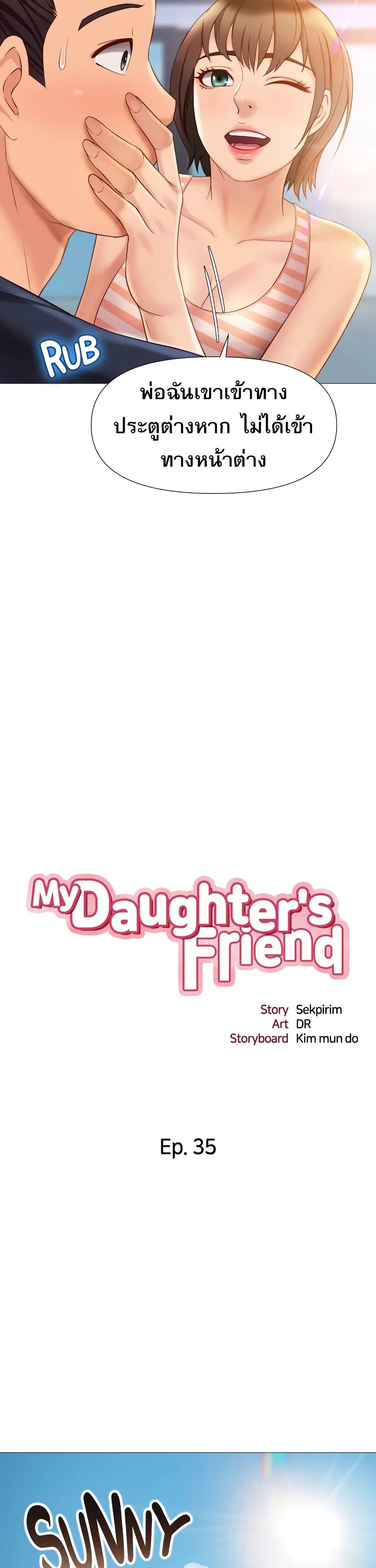 Daughter Friend – Daughter Friend – ตอนที่ 35 หน้า 9