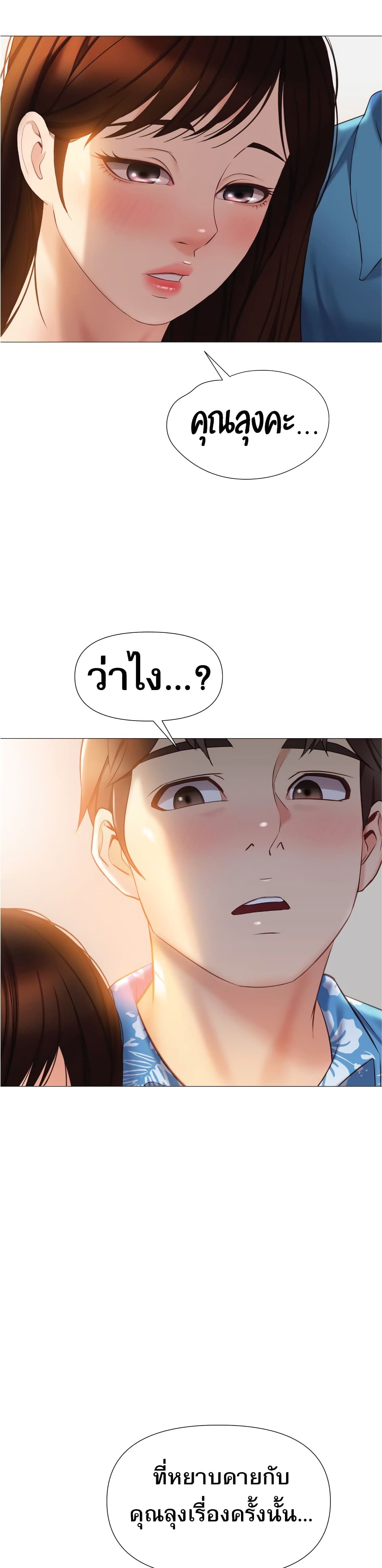 Daughter Friend – Daughter Friend – ตอนที่ 37 หน้า 20