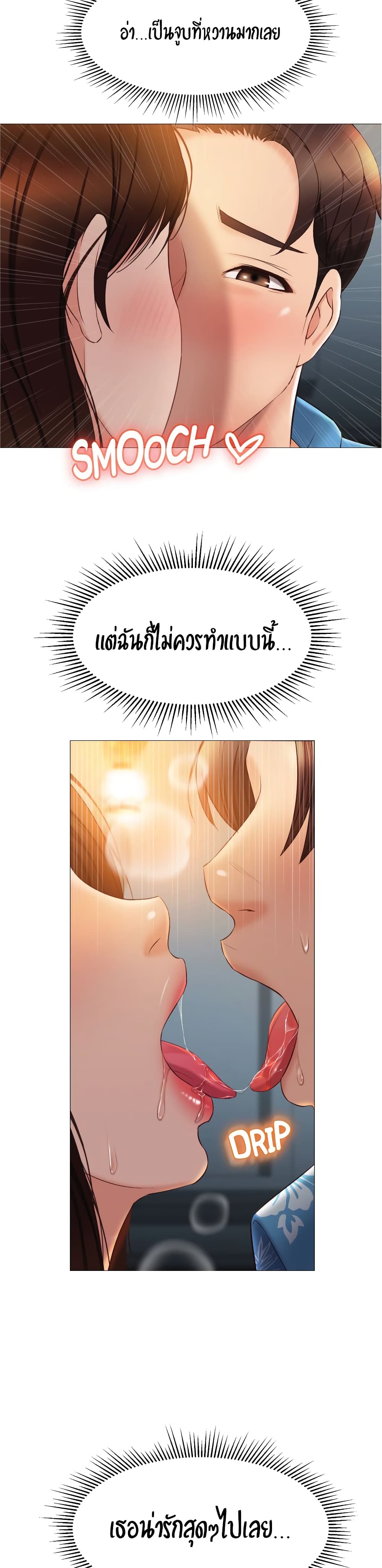 Daughter Friend – Daughter Friend – ตอนที่ 37 หน้า 27