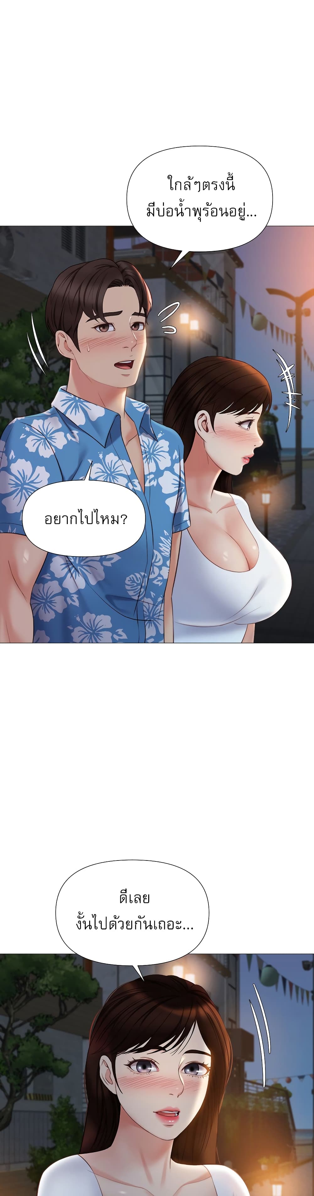 Daughter Friend – Daughter Friend – ตอนที่ 40 หน้า 9