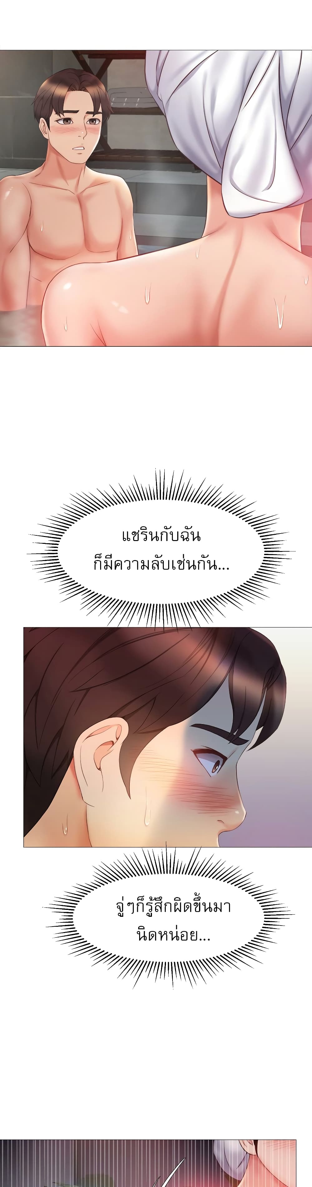 Daughter Friend – Daughter Friend – ตอนที่ 40 หน้า 23