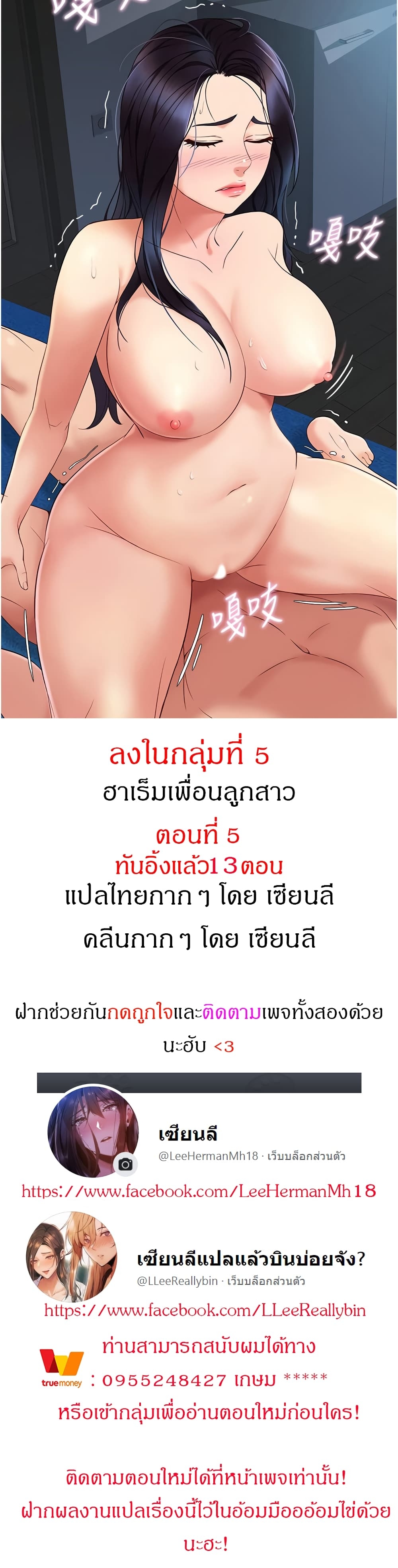 Daughter Friend – Daughter Friend – ตอนที่ 5 หน้า 1