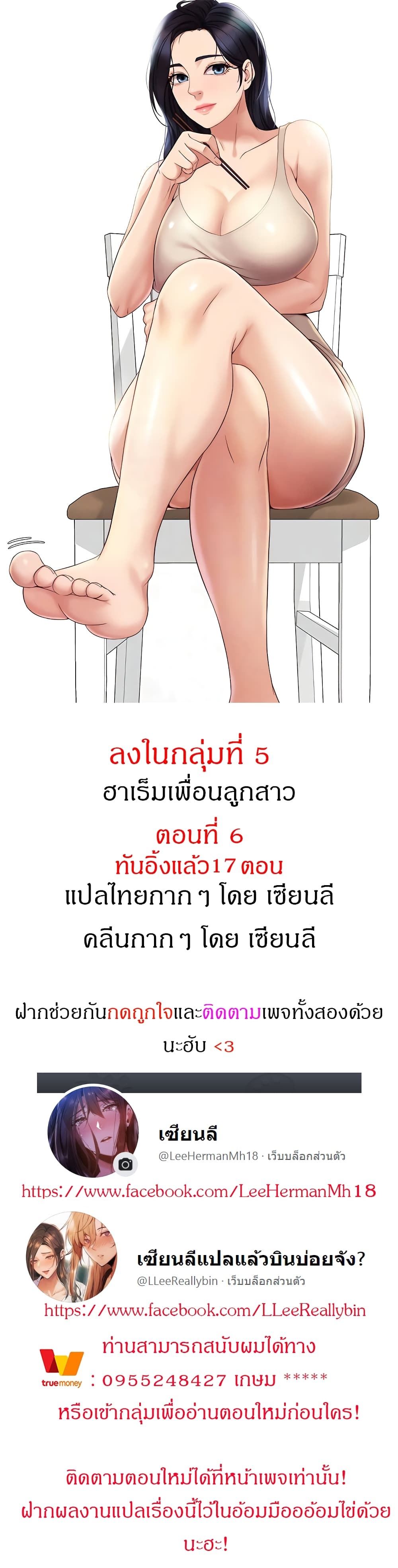Daughter Friend – Daughter Friend – ตอนที่ 6 หน้า 1