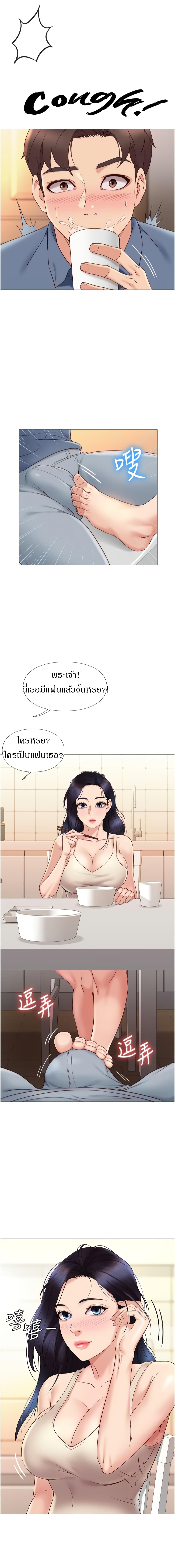 Daughter Friend – Daughter Friend – ตอนที่ 6 หน้า 2