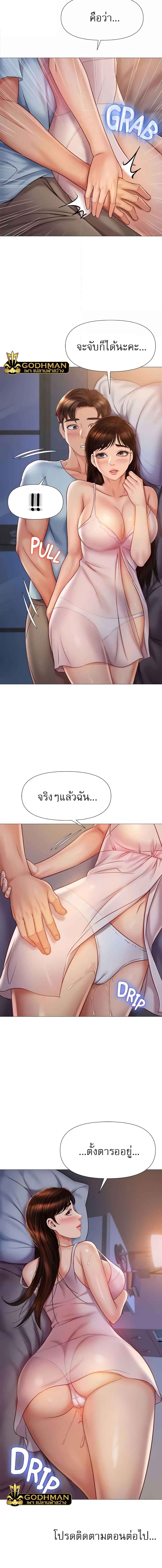 Daughter Friend – Daughter Friend – ตอนที่ 63 หน้า 6