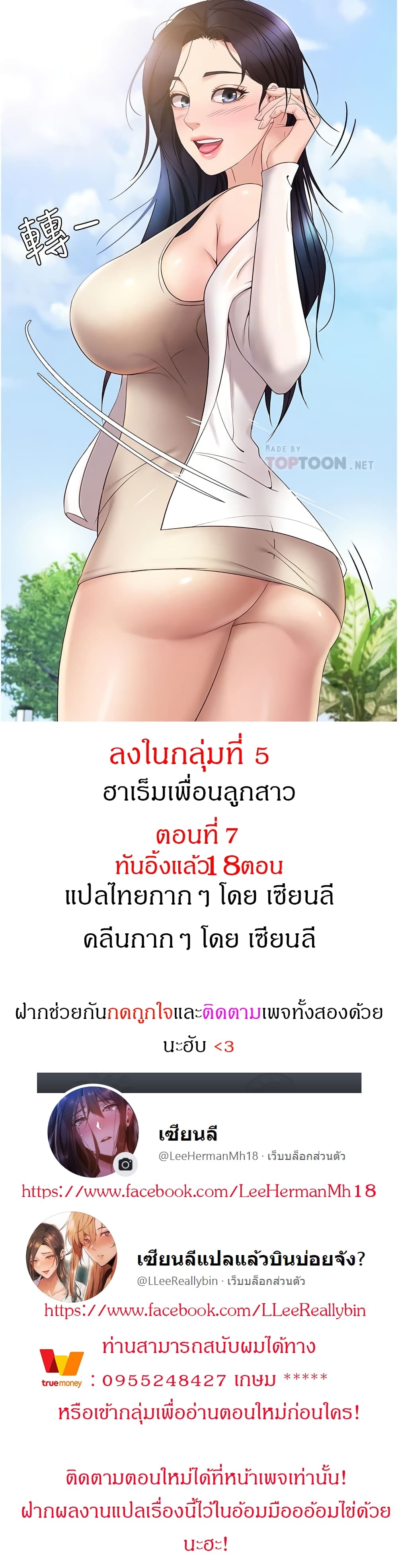 Daughter Friend – Daughter Friend – ตอนที่ 7 หน้า 1