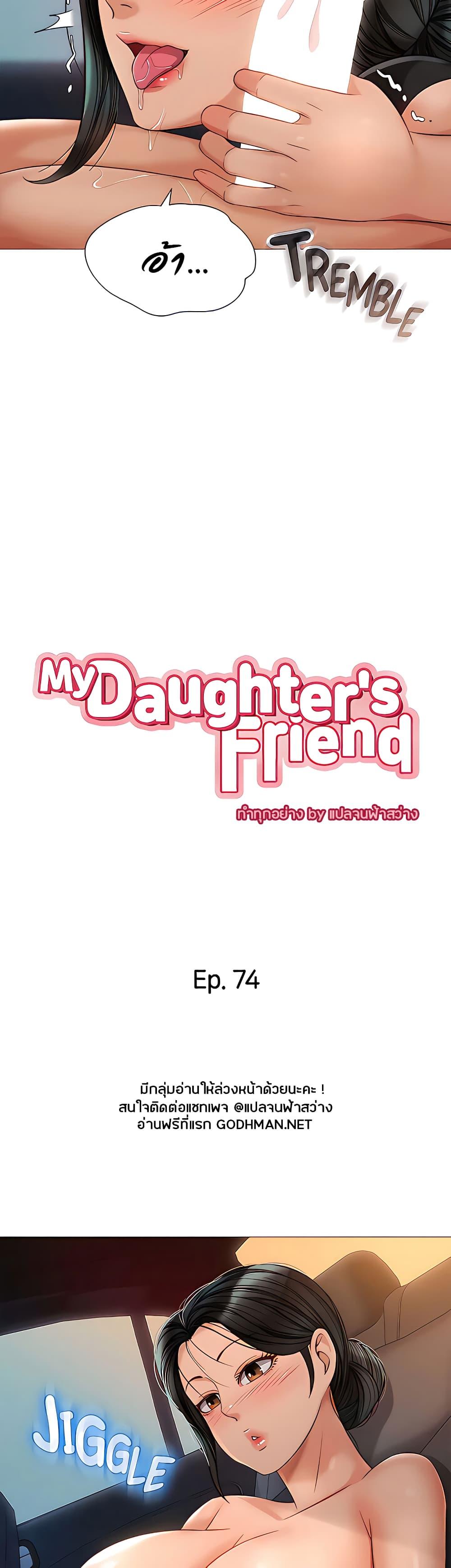 Daughter Friend – Daughter Friend – ตอนที่ 74 หน้า 7