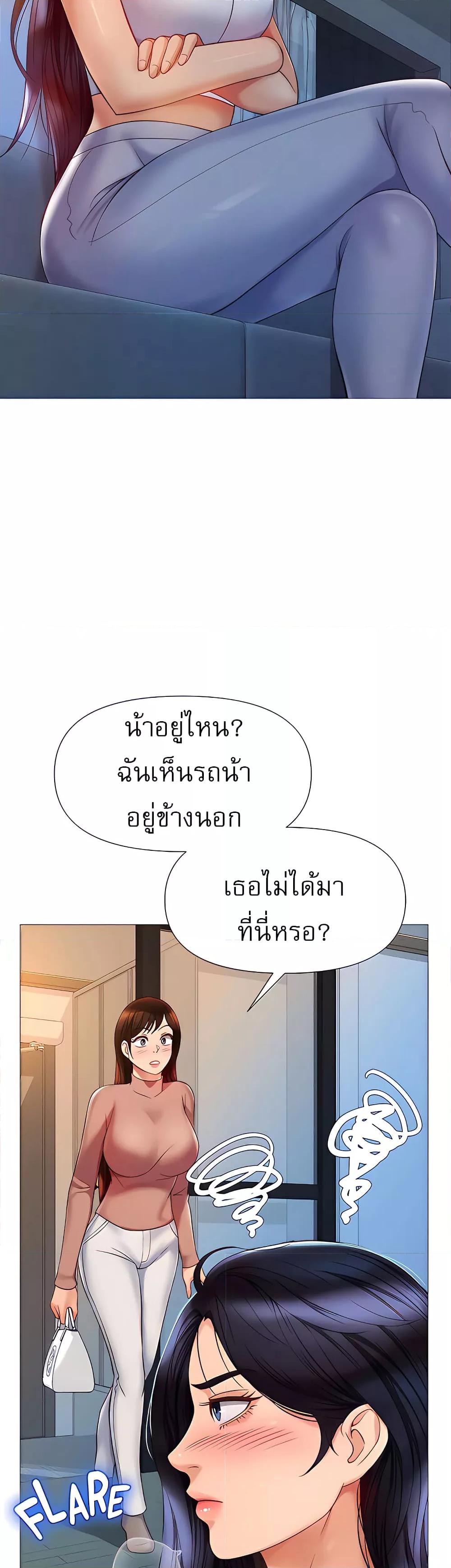 Daughter Friend – Daughter Friend – ตอนที่ 75 หน้า 21