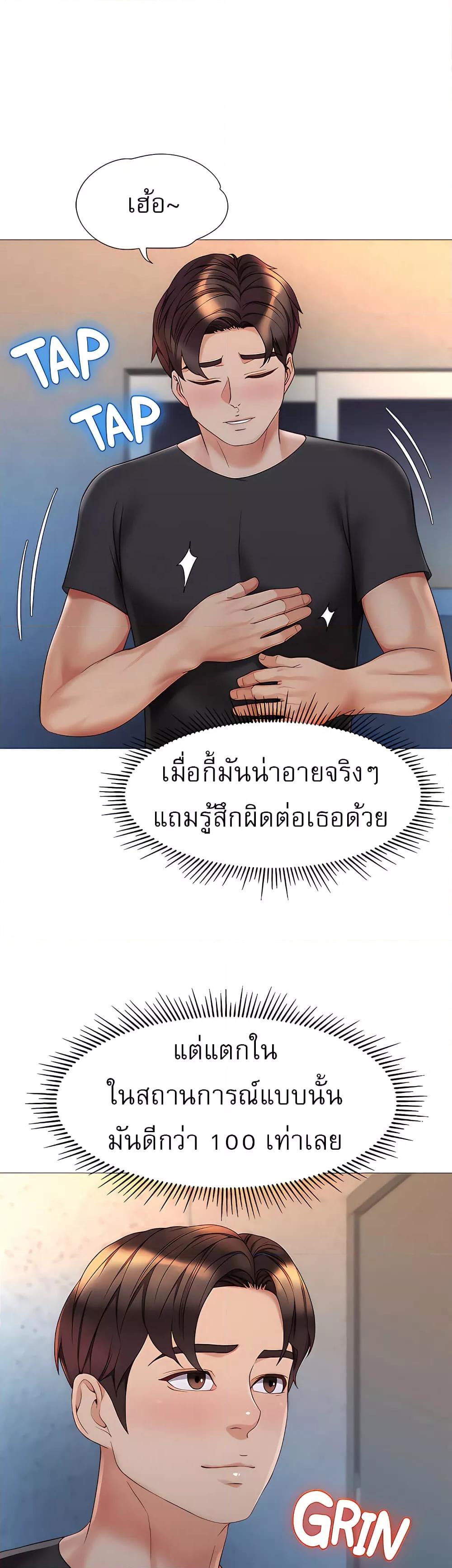 Daughter Friend – Daughter Friend – ตอนที่ 75 หน้า 27