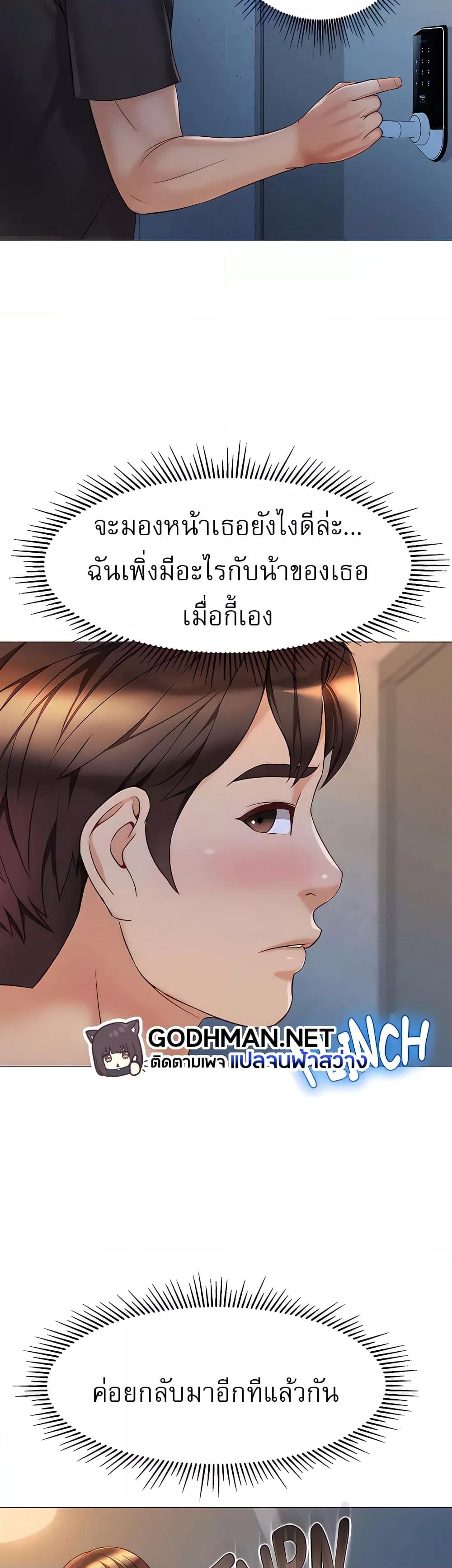 Daughter Friend – Daughter Friend – ตอนที่ 75 หน้า 29