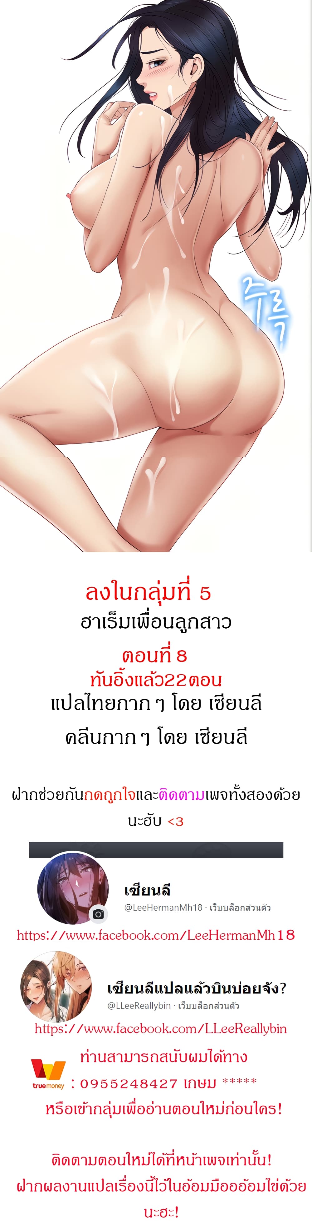 Daughter Friend – Daughter Friend – ตอนที่ 8 หน้า 1