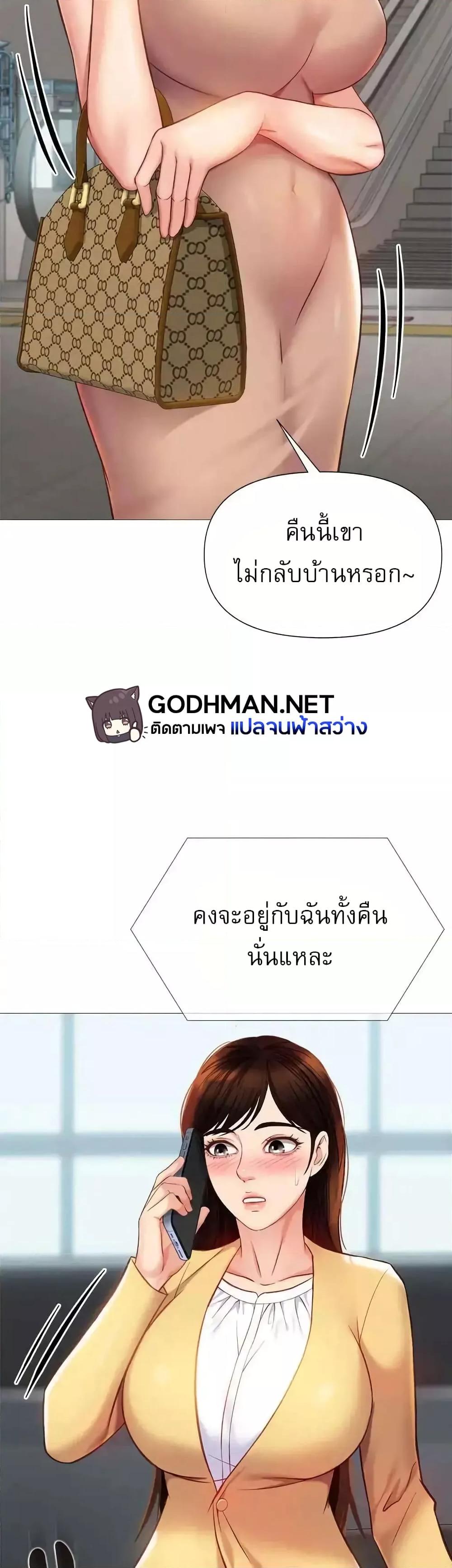 Daughter Friend – Daughter Friend – ตอนที่ 84 หน้า 30