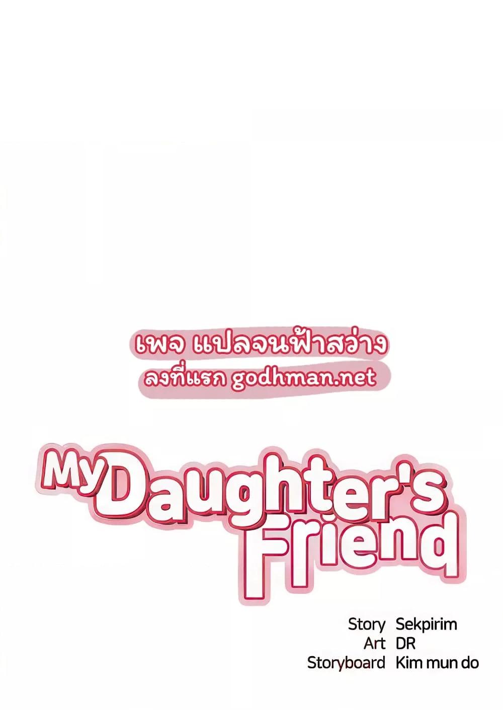 Daughter Friend – Daughter Friend – ตอนที่ 89 หน้า 1