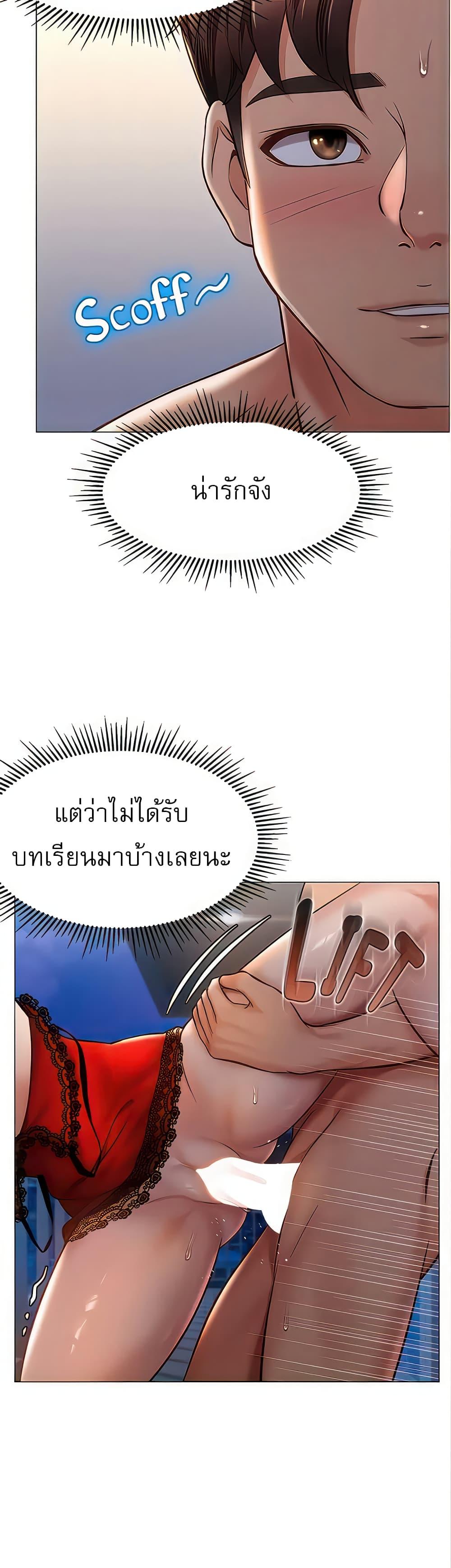 Daughter Friend – Daughter Friend – ตอนที่ 89 หน้า 19