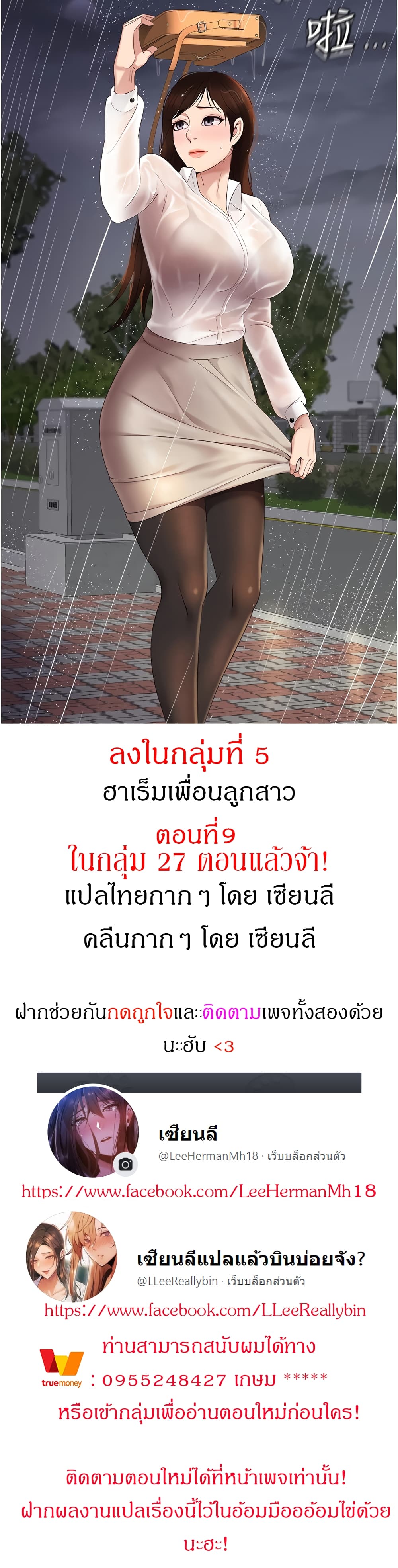 Daughter Friend – Daughter Friend – ตอนที่ 9 หน้า 1