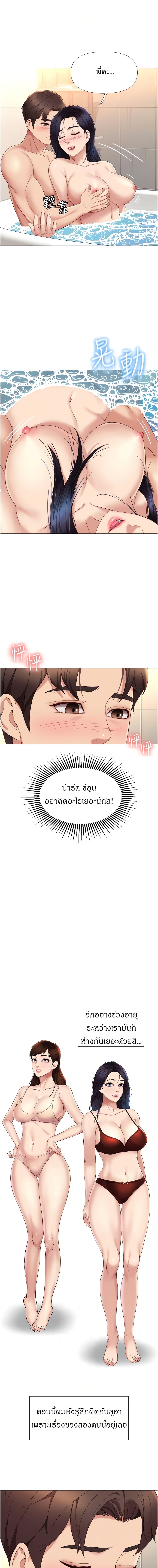 Daughter Friend – Daughter Friend – ตอนที่ 9 หน้า 8