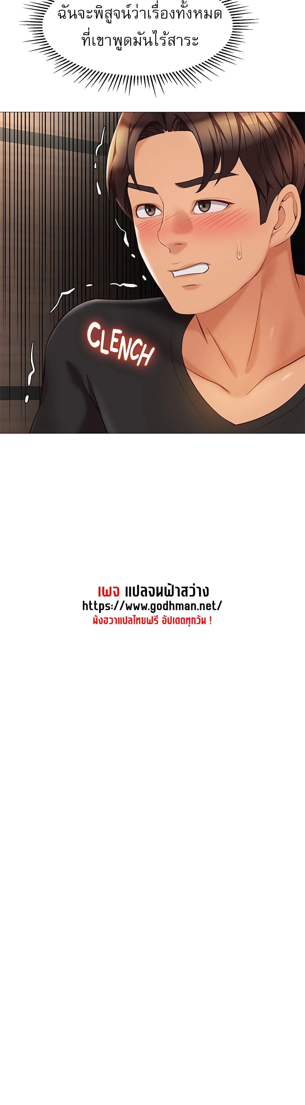 Daughter Friend – Daughter Friend – ตอนที่ 91 หน้า 9