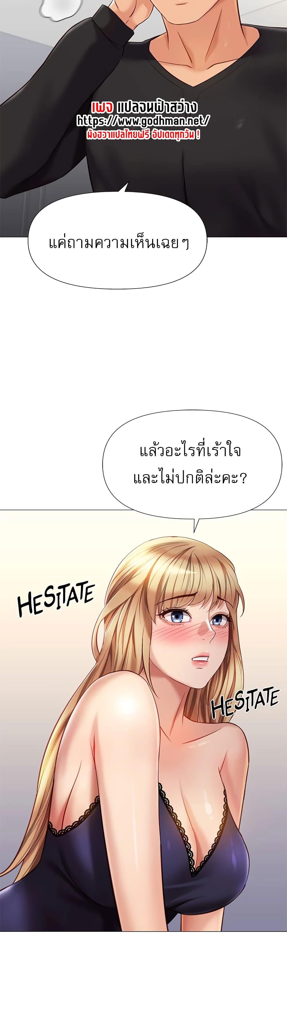 Daughter Friend – Daughter Friend – ตอนที่ 91 หน้า 18