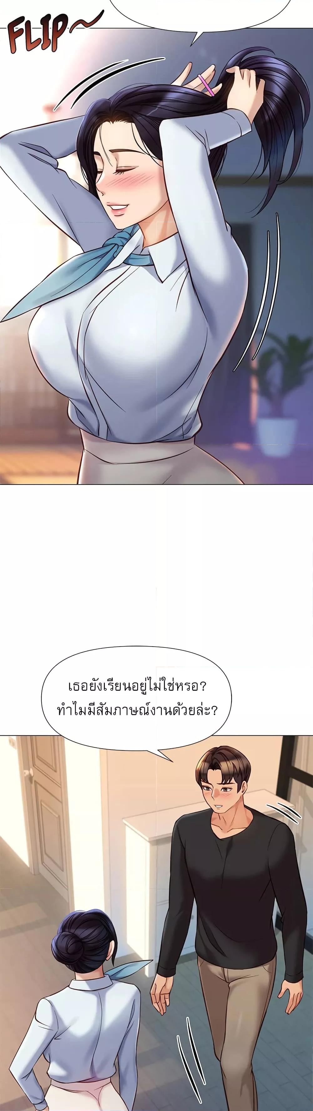 Daughter Friend – Daughter Friend – ตอนที่ 91 หน้า 24