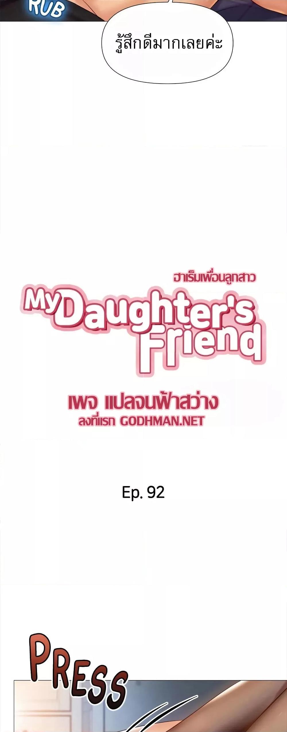 Daughter Friend – Daughter Friend – ตอนที่ 92 หน้า 7