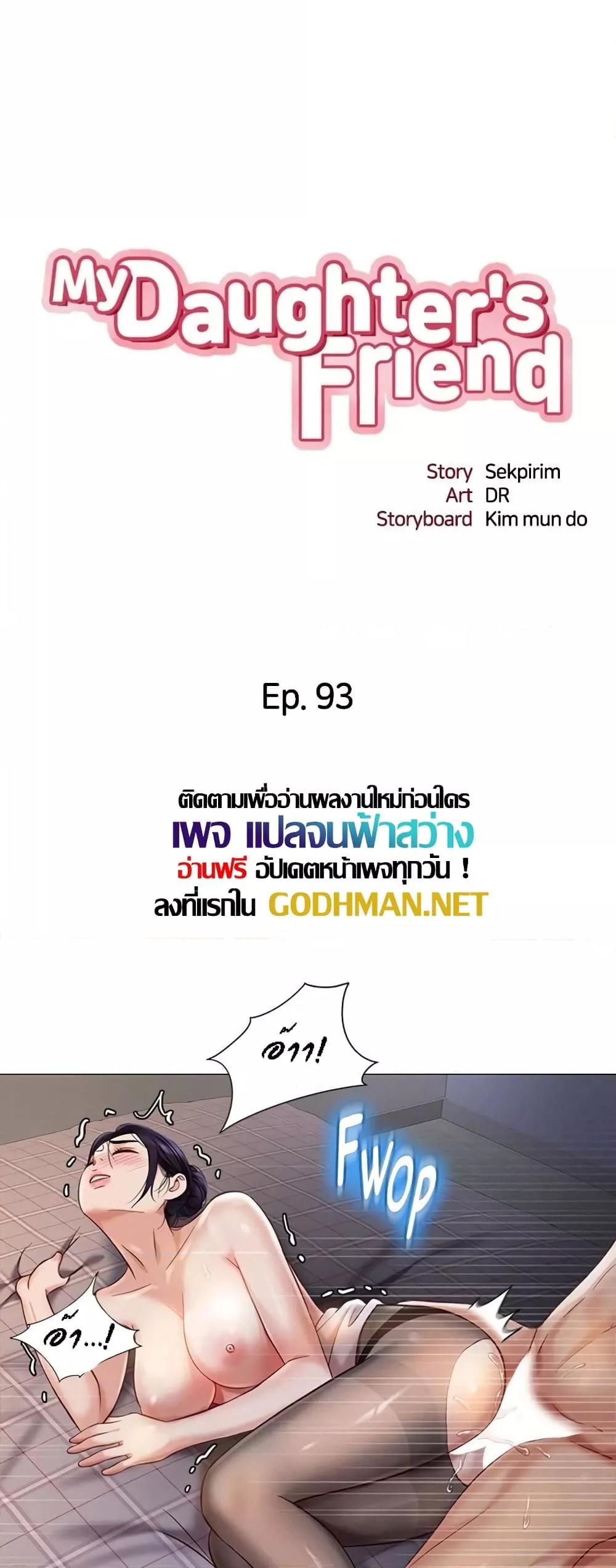 Daughter Friend – Daughter Friend – ตอนที่ 93 หน้า 1
