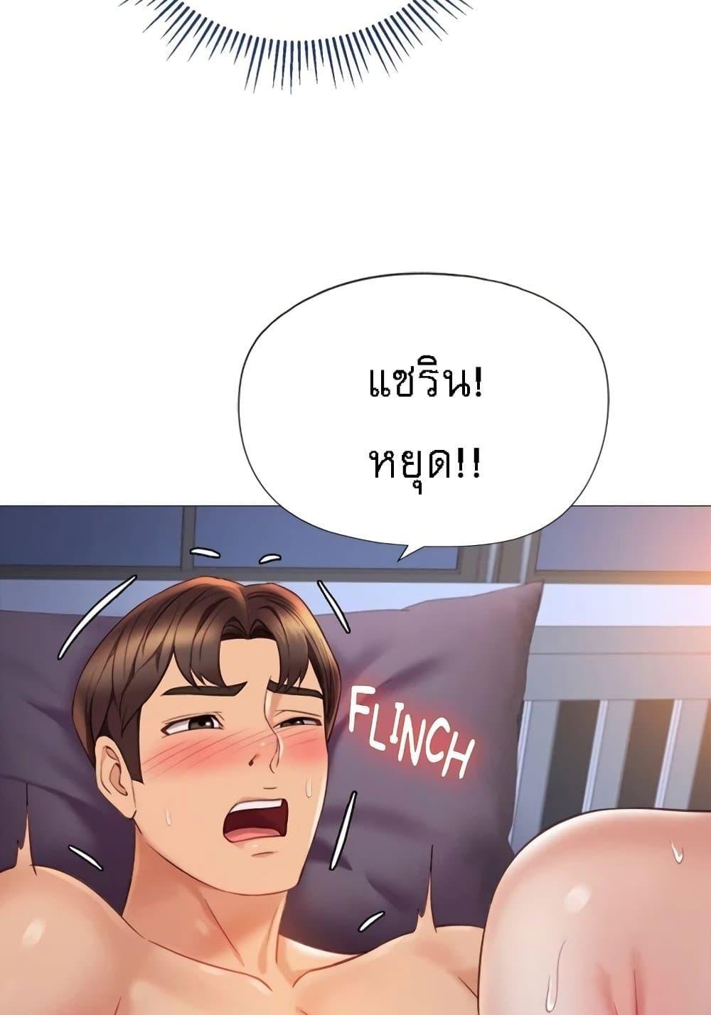 Daughter Friend – Daughter Friend – ตอนที่ 94 หน้า 7