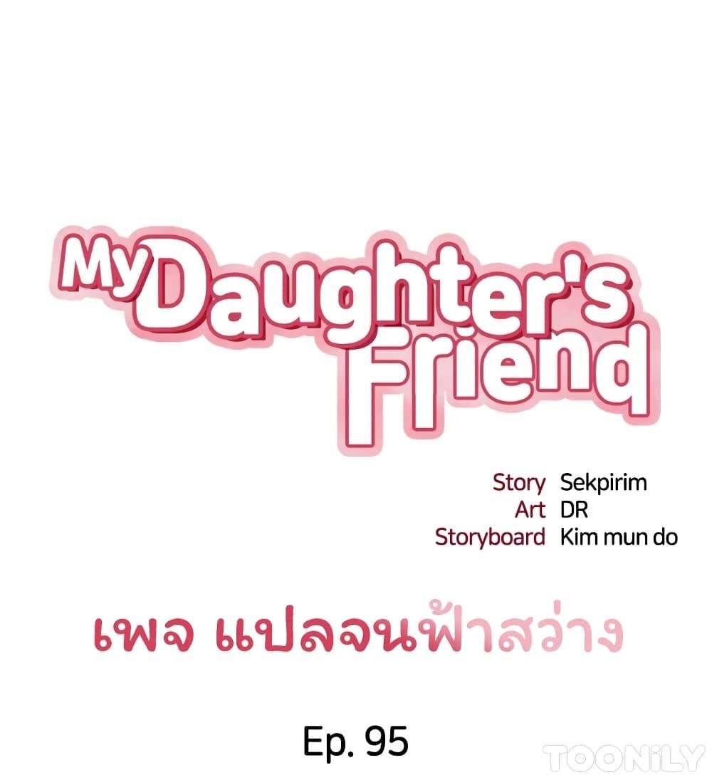 Daughter Friend – Daughter Friend – ตอนที่ 95 หน้า 1