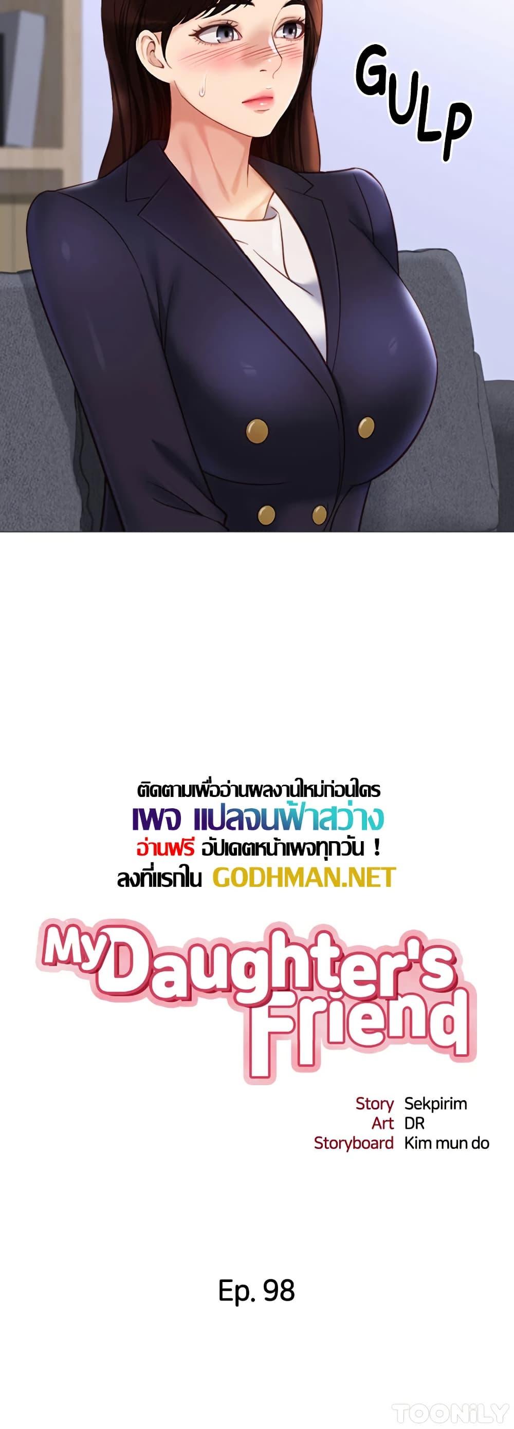Daughter Friend – Daughter Friend – ตอนที่ 98 หน้า 7