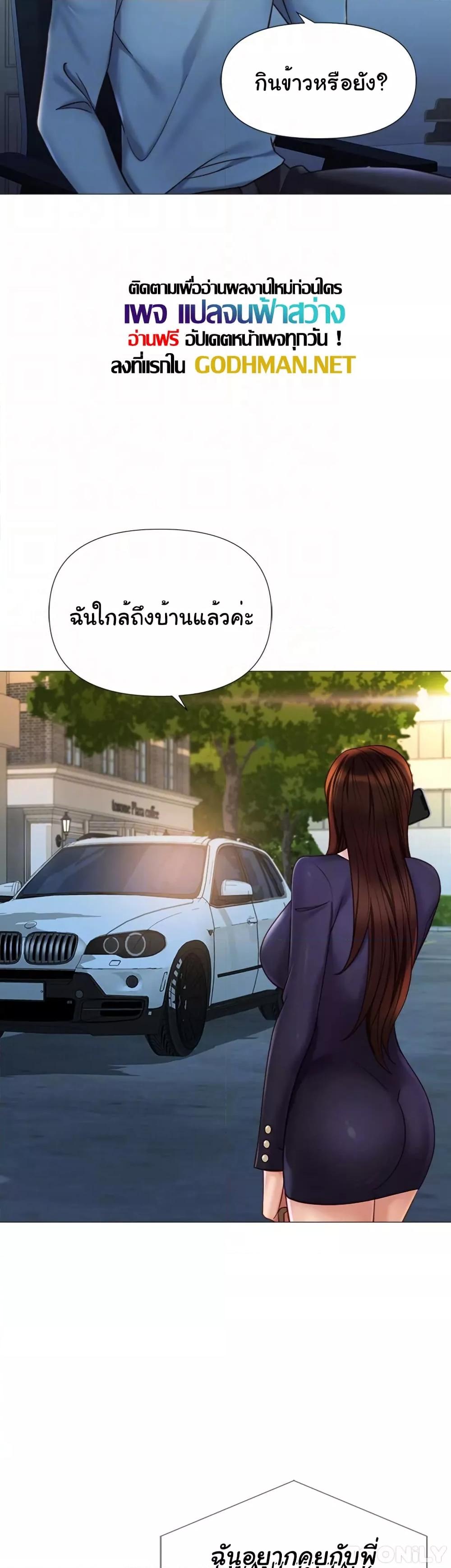Daughter Friend – Daughter Friend – ตอนที่ 98 หน้า 11