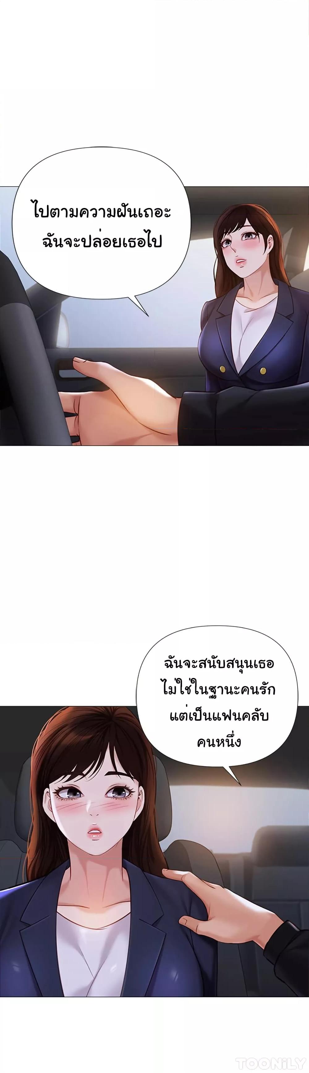 Daughter Friend – Daughter Friend – ตอนที่ 98 หน้า 20